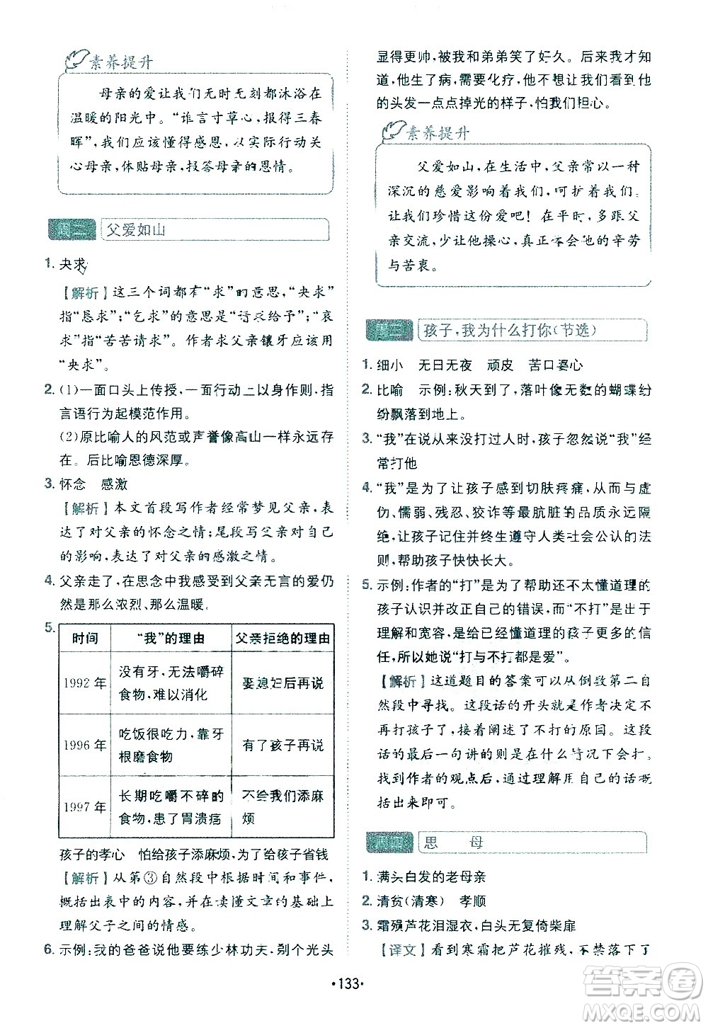 四川民族出版社2021金牛耳小學(xué)語文閱讀與寫作120篇五年級答案