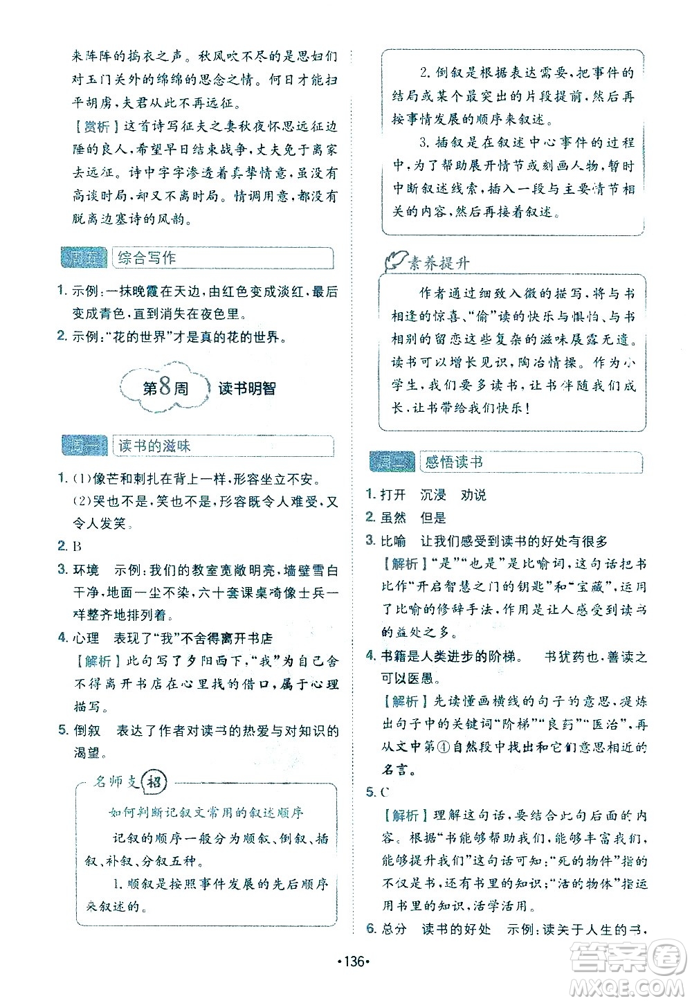 四川民族出版社2021金牛耳小學(xué)語文閱讀與寫作120篇五年級答案