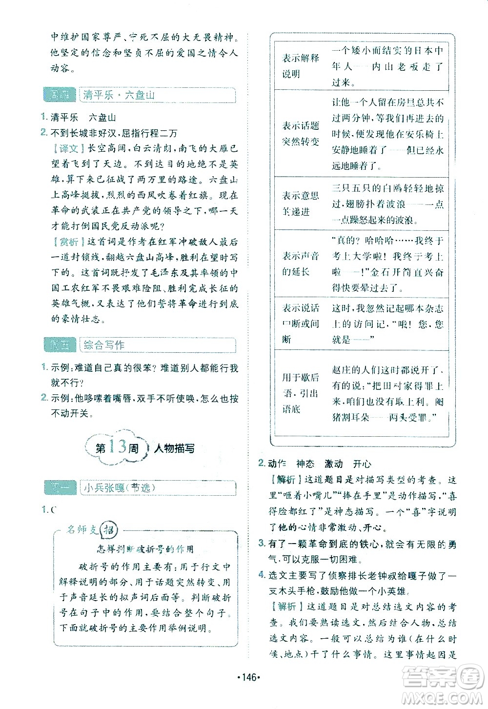 四川民族出版社2021金牛耳小學(xué)語文閱讀與寫作120篇五年級答案