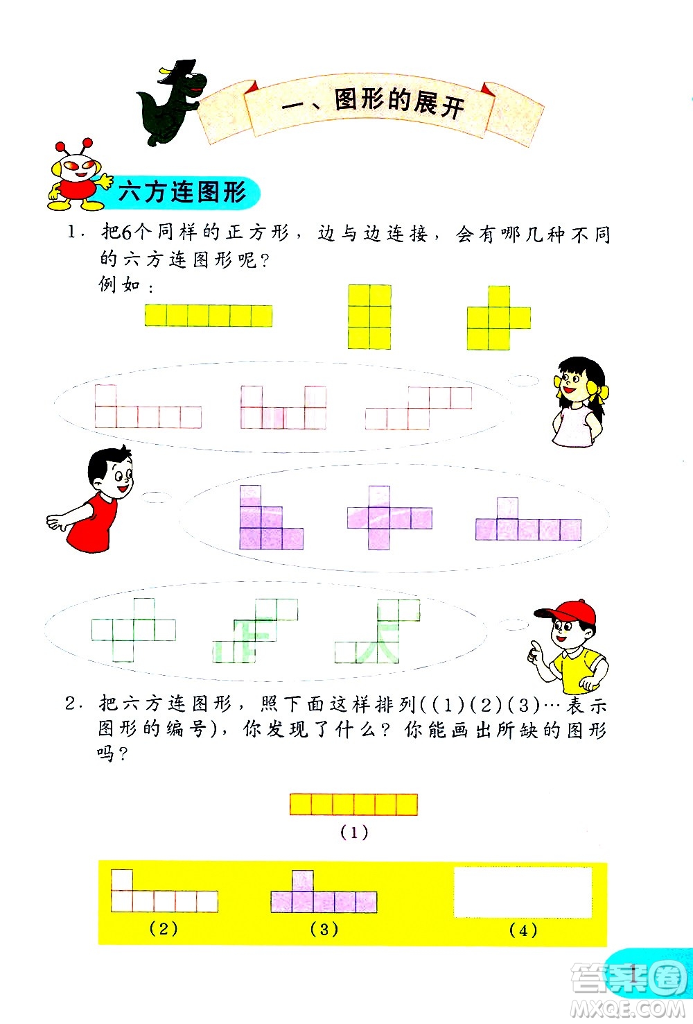 文匯出版社2021小學(xué)數(shù)學(xué)思維訓(xùn)練10五年級下冊答案