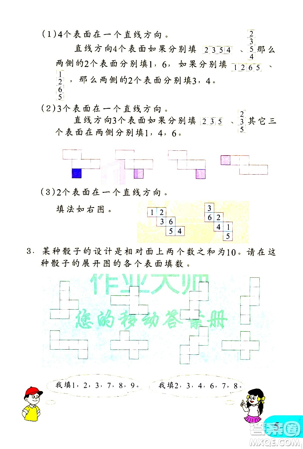 文匯出版社2021小學(xué)數(shù)學(xué)思維訓(xùn)練10五年級下冊答案