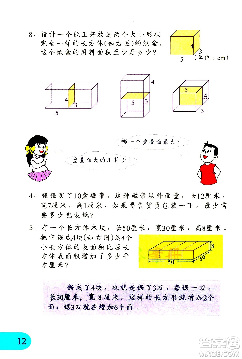 文匯出版社2021小學(xué)數(shù)學(xué)思維訓(xùn)練10五年級下冊答案