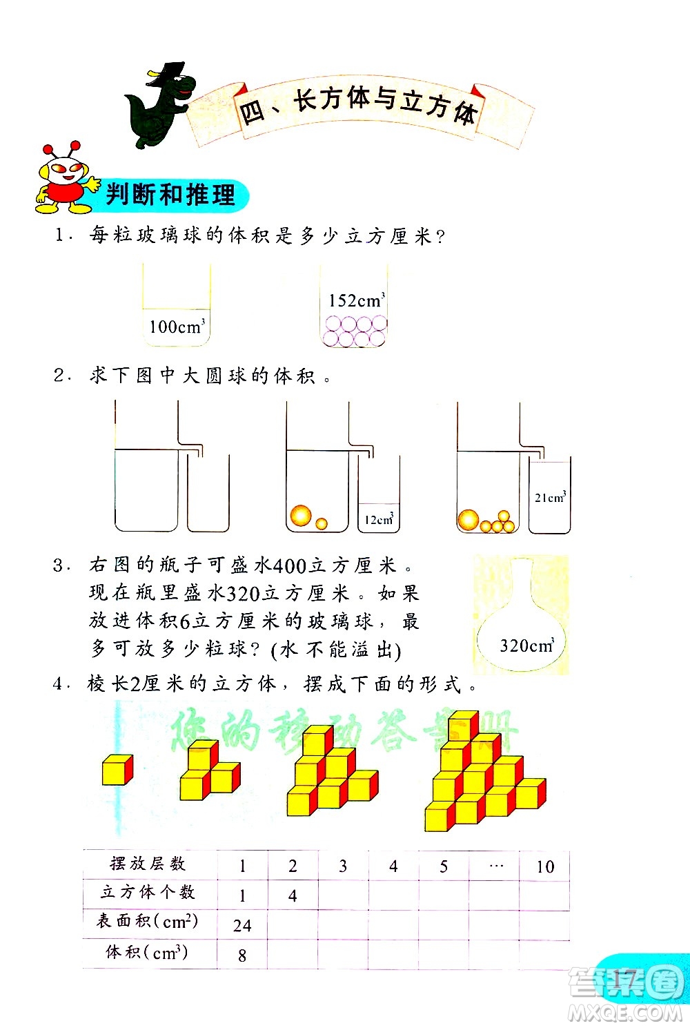 文匯出版社2021小學(xué)數(shù)學(xué)思維訓(xùn)練10五年級下冊答案