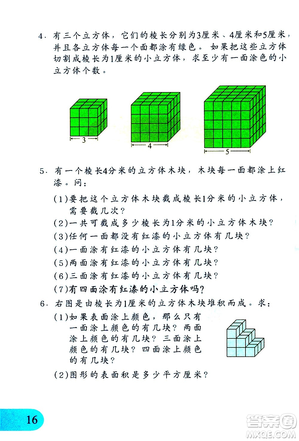 文匯出版社2021小學(xué)數(shù)學(xué)思維訓(xùn)練10五年級下冊答案