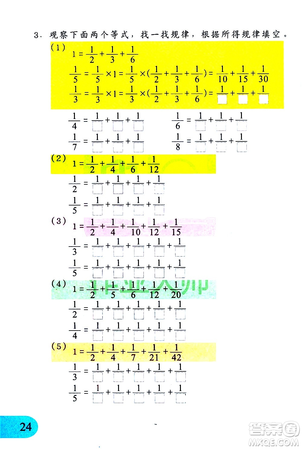 文匯出版社2021小學(xué)數(shù)學(xué)思維訓(xùn)練10五年級下冊答案