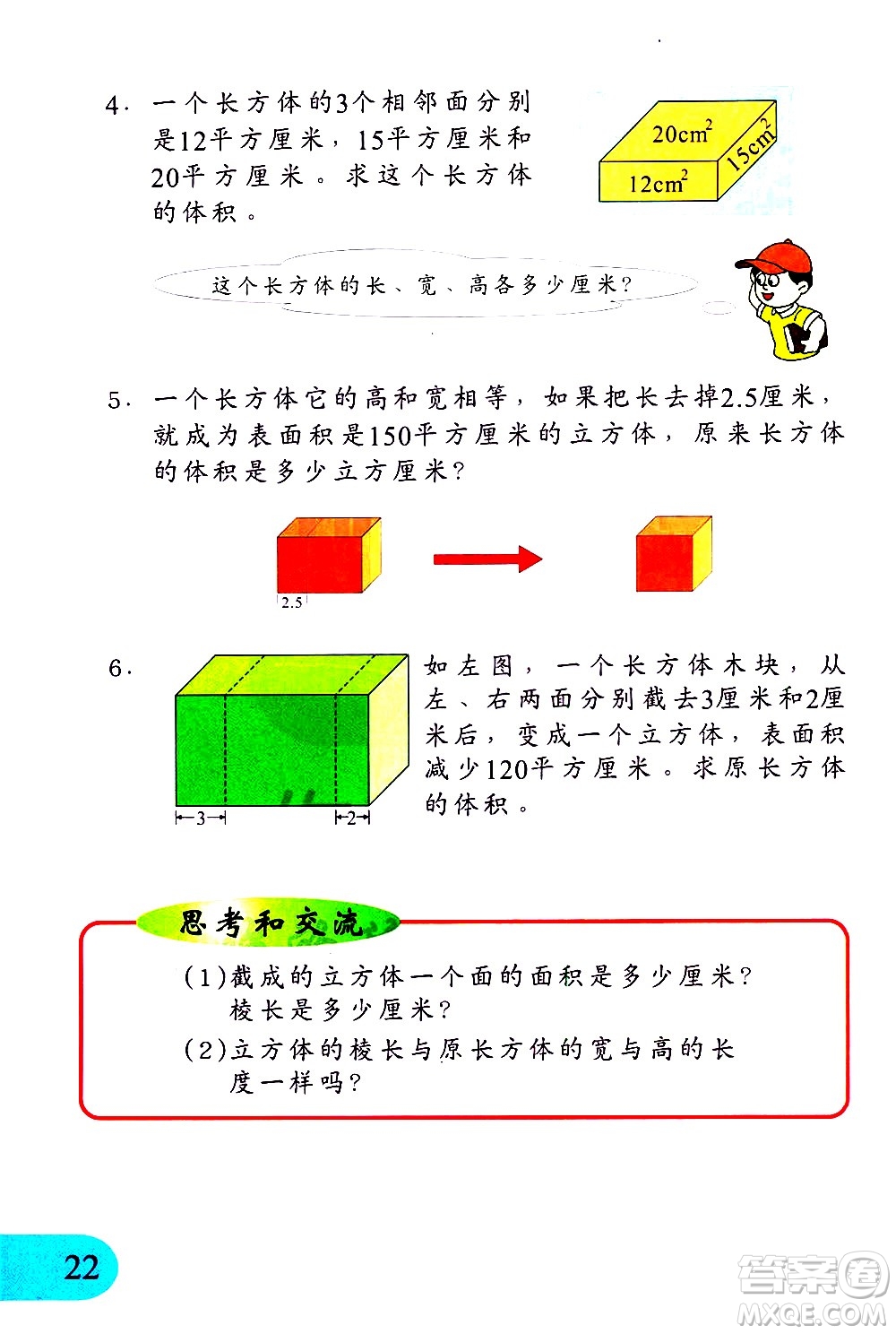 文匯出版社2021小學(xué)數(shù)學(xué)思維訓(xùn)練10五年級下冊答案