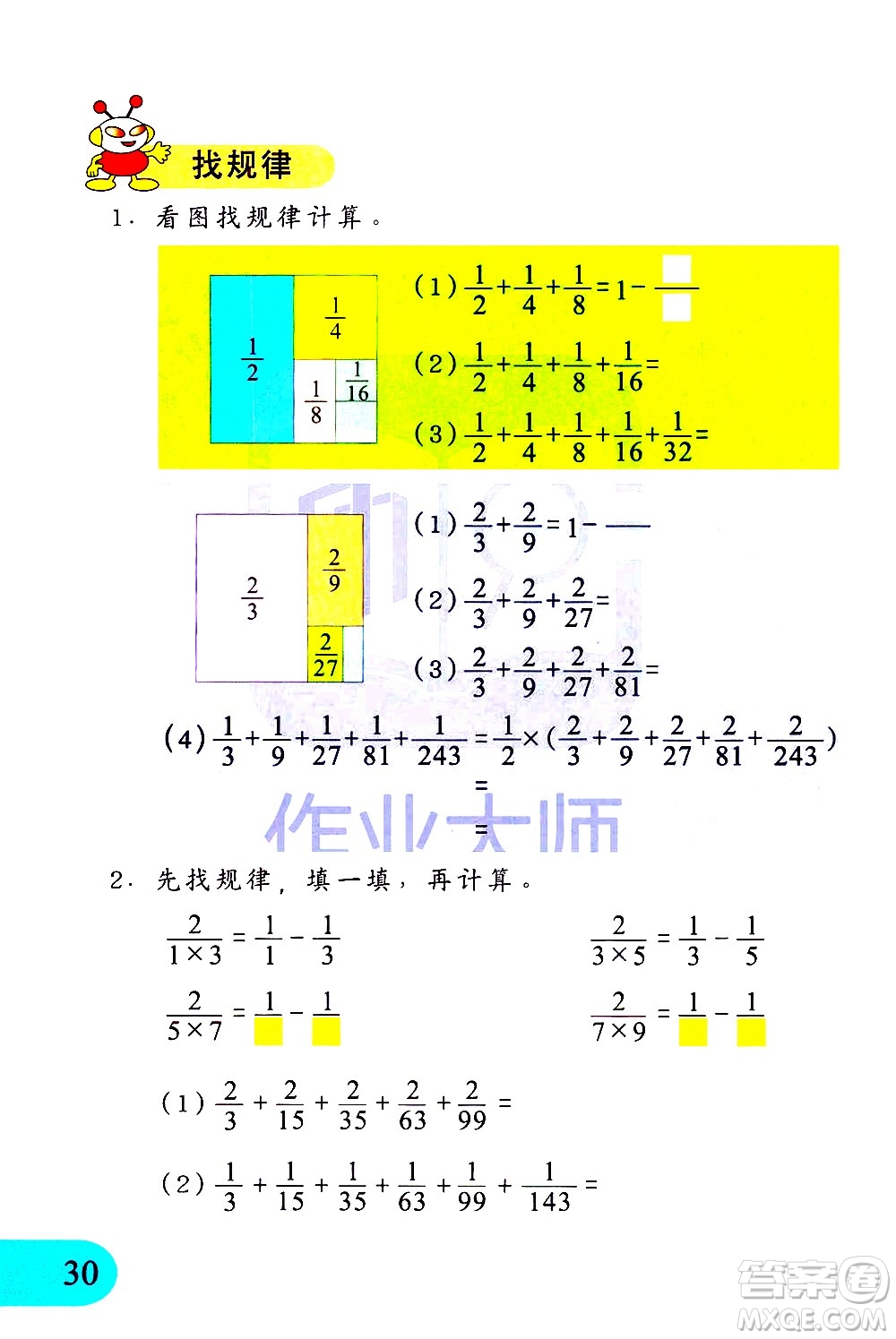 文匯出版社2021小學(xué)數(shù)學(xué)思維訓(xùn)練10五年級下冊答案