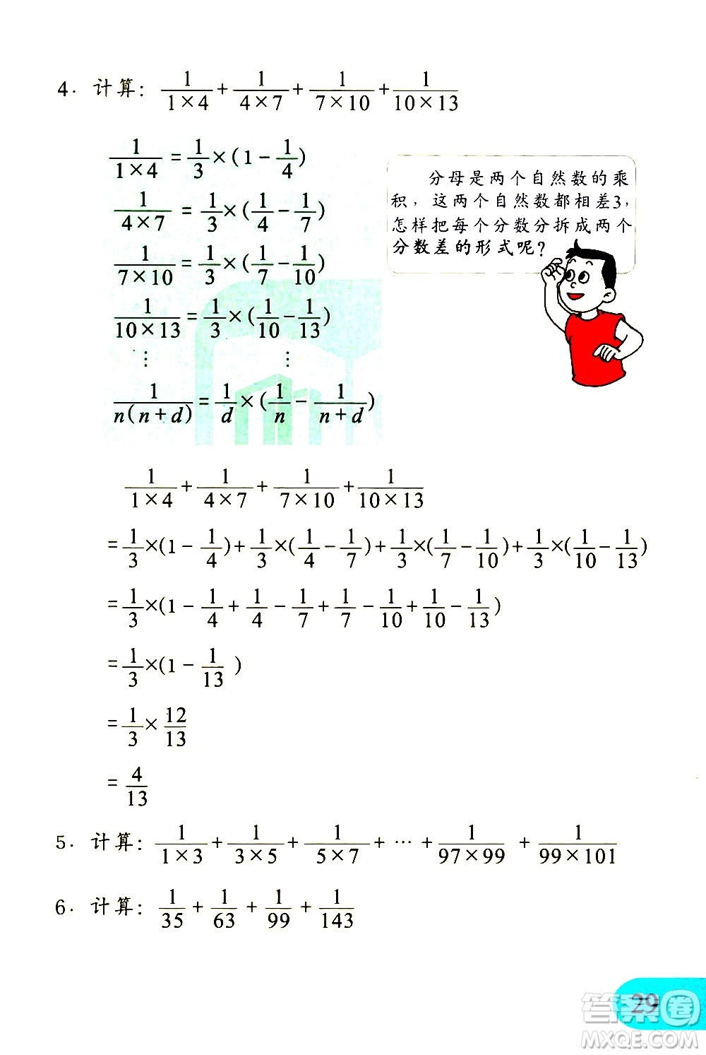 文匯出版社2021小學(xué)數(shù)學(xué)思維訓(xùn)練10五年級下冊答案