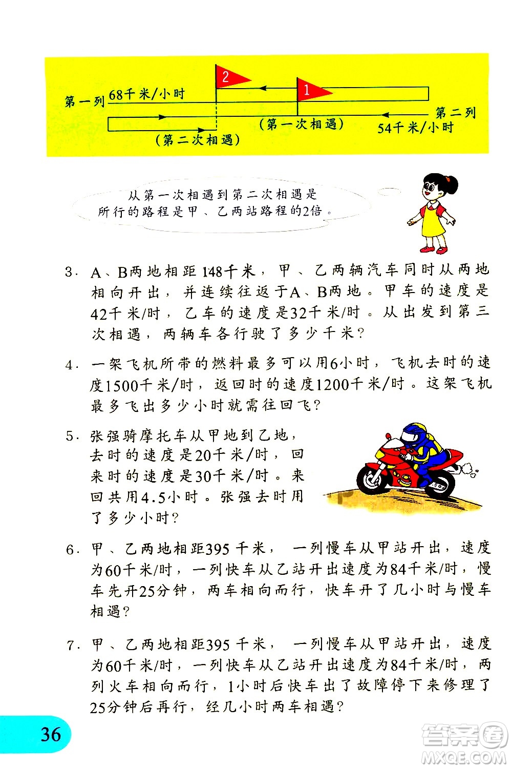 文匯出版社2021小學(xué)數(shù)學(xué)思維訓(xùn)練10五年級下冊答案