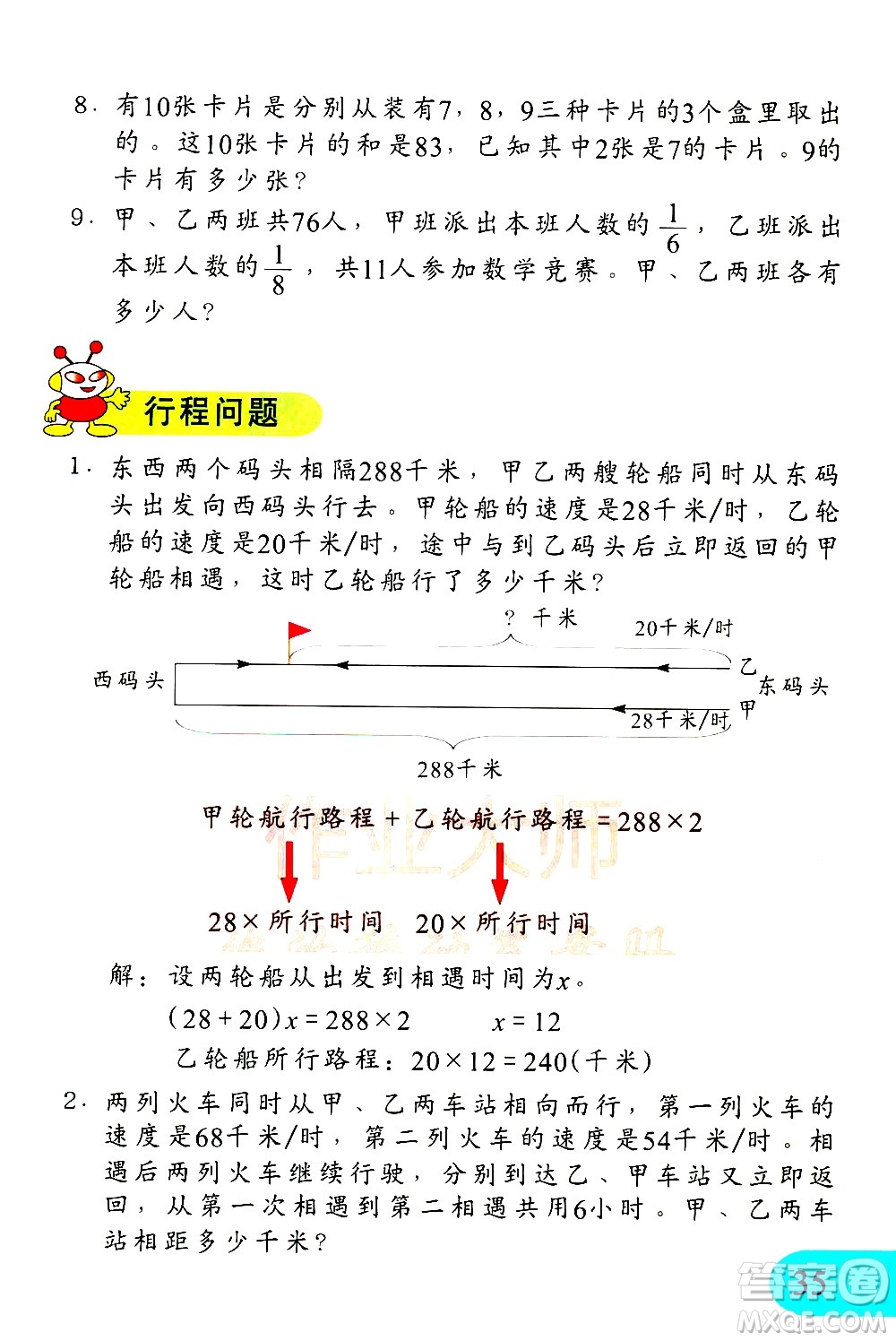 文匯出版社2021小學(xué)數(shù)學(xué)思維訓(xùn)練10五年級下冊答案