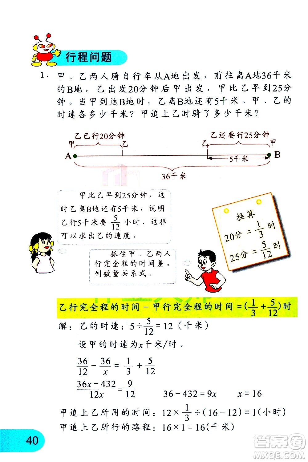 文匯出版社2021小學(xué)數(shù)學(xué)思維訓(xùn)練10五年級下冊答案