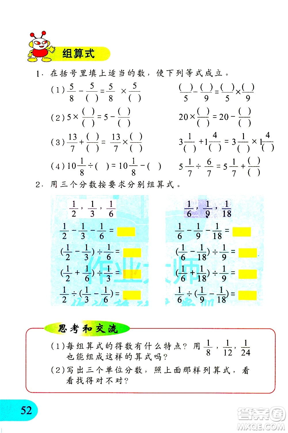 文匯出版社2021小學(xué)數(shù)學(xué)思維訓(xùn)練10五年級下冊答案