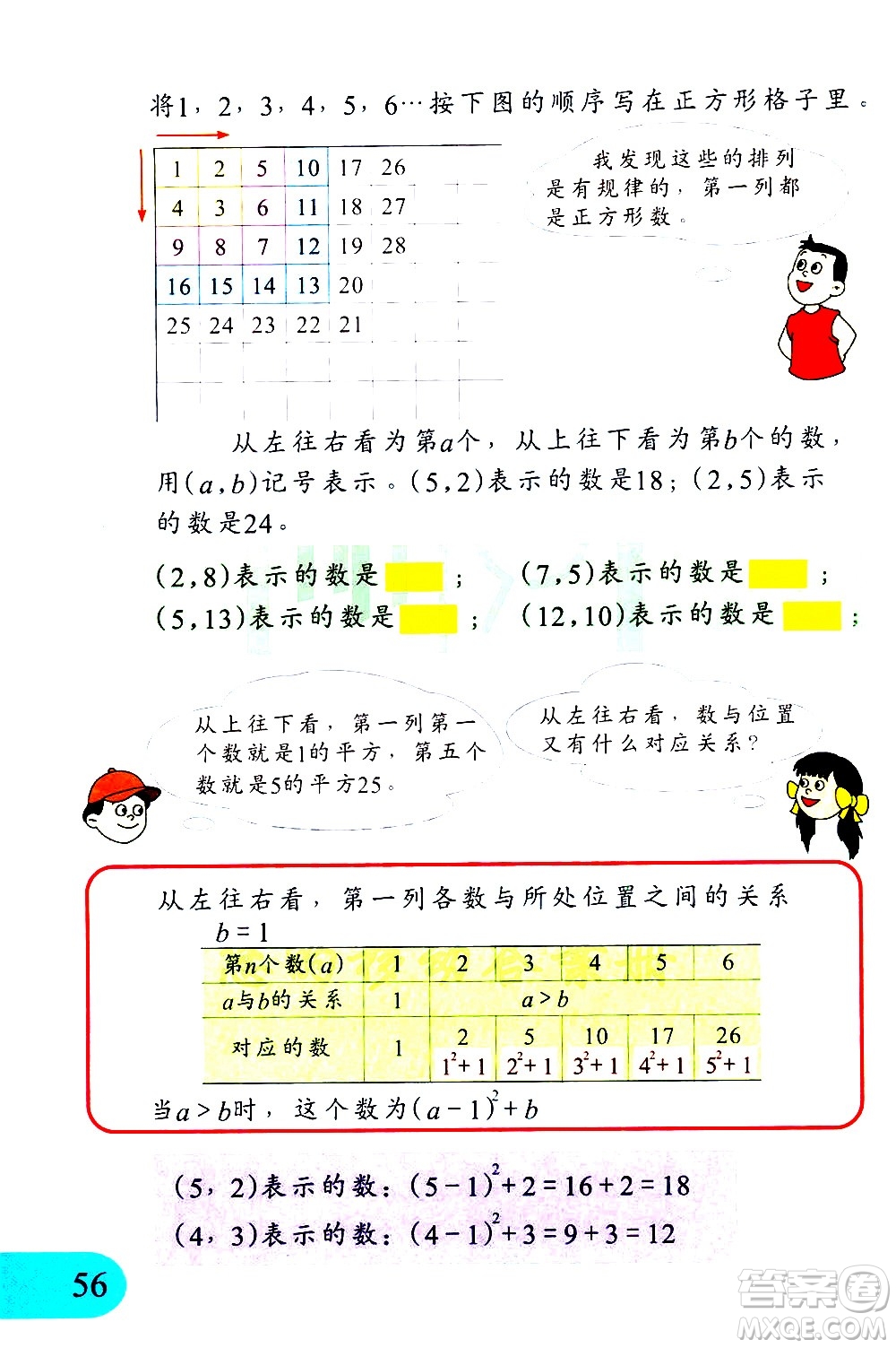 文匯出版社2021小學(xué)數(shù)學(xué)思維訓(xùn)練10五年級下冊答案