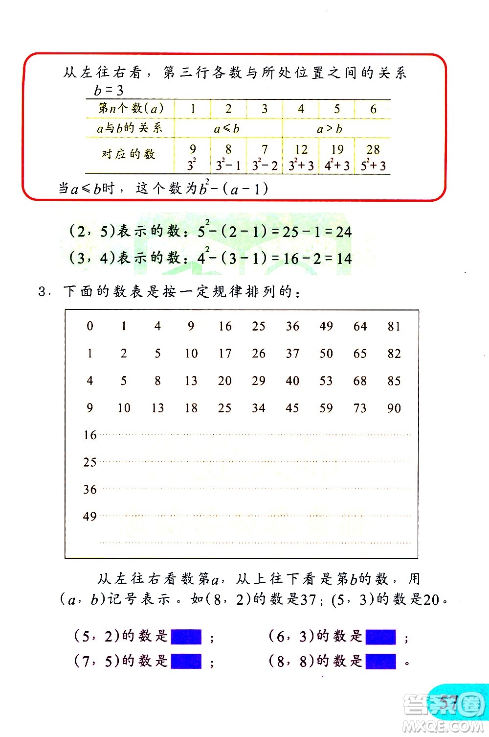 文匯出版社2021小學(xué)數(shù)學(xué)思維訓(xùn)練10五年級下冊答案