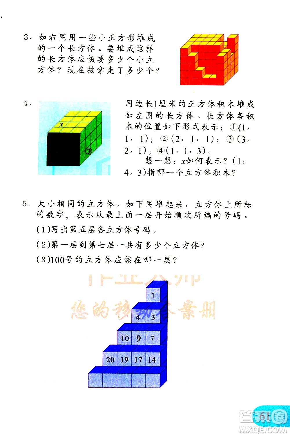 文匯出版社2021小學(xué)數(shù)學(xué)思維訓(xùn)練10五年級下冊答案