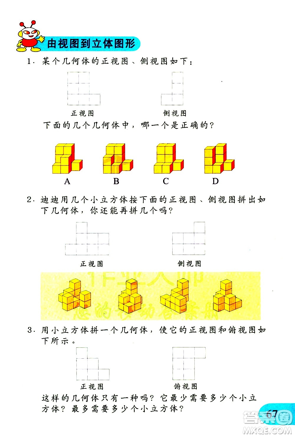 文匯出版社2021小學(xué)數(shù)學(xué)思維訓(xùn)練10五年級下冊答案