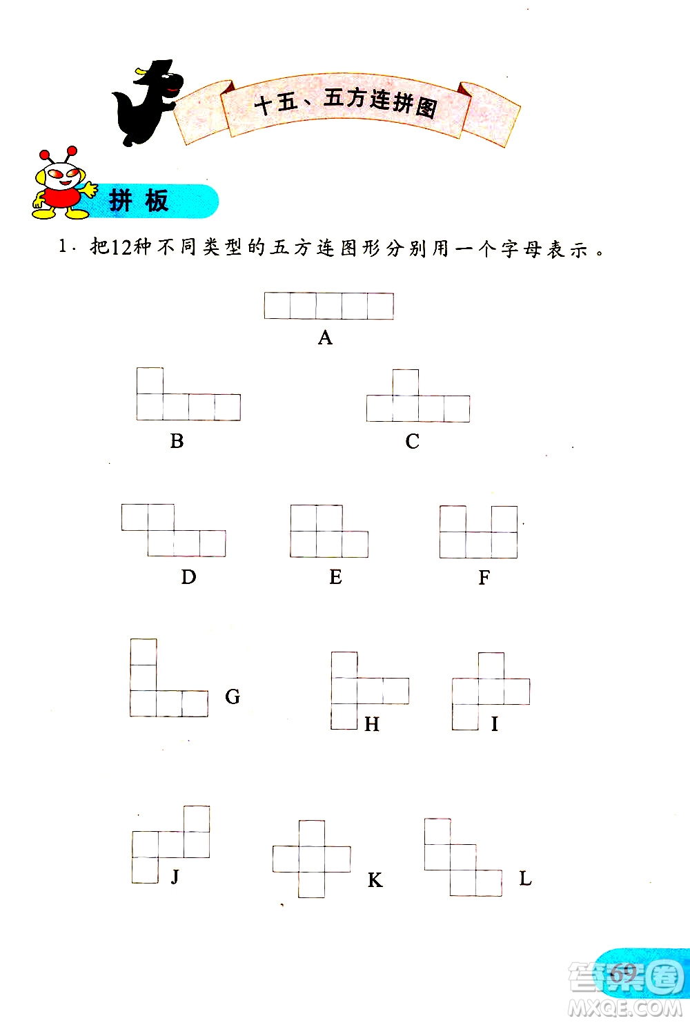 文匯出版社2021小學(xué)數(shù)學(xué)思維訓(xùn)練10五年級下冊答案