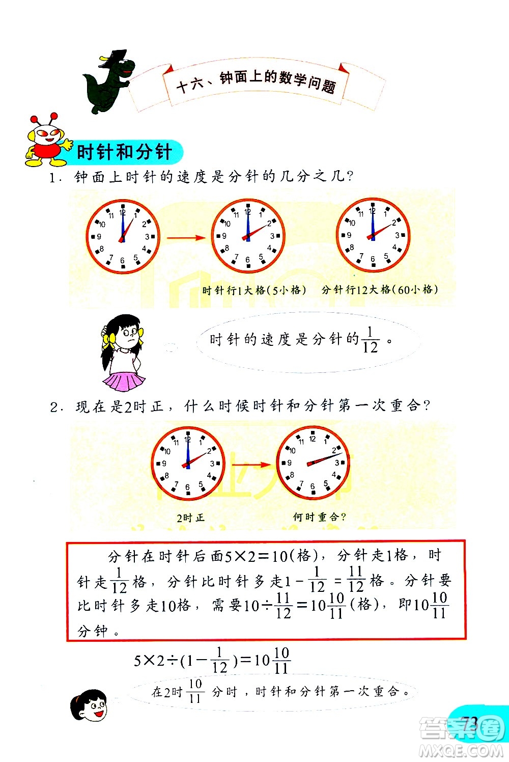 文匯出版社2021小學(xué)數(shù)學(xué)思維訓(xùn)練10五年級下冊答案