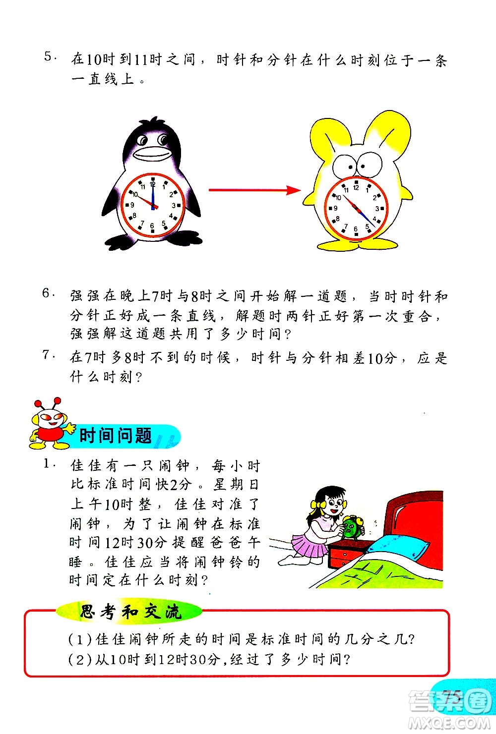 文匯出版社2021小學(xué)數(shù)學(xué)思維訓(xùn)練10五年級下冊答案