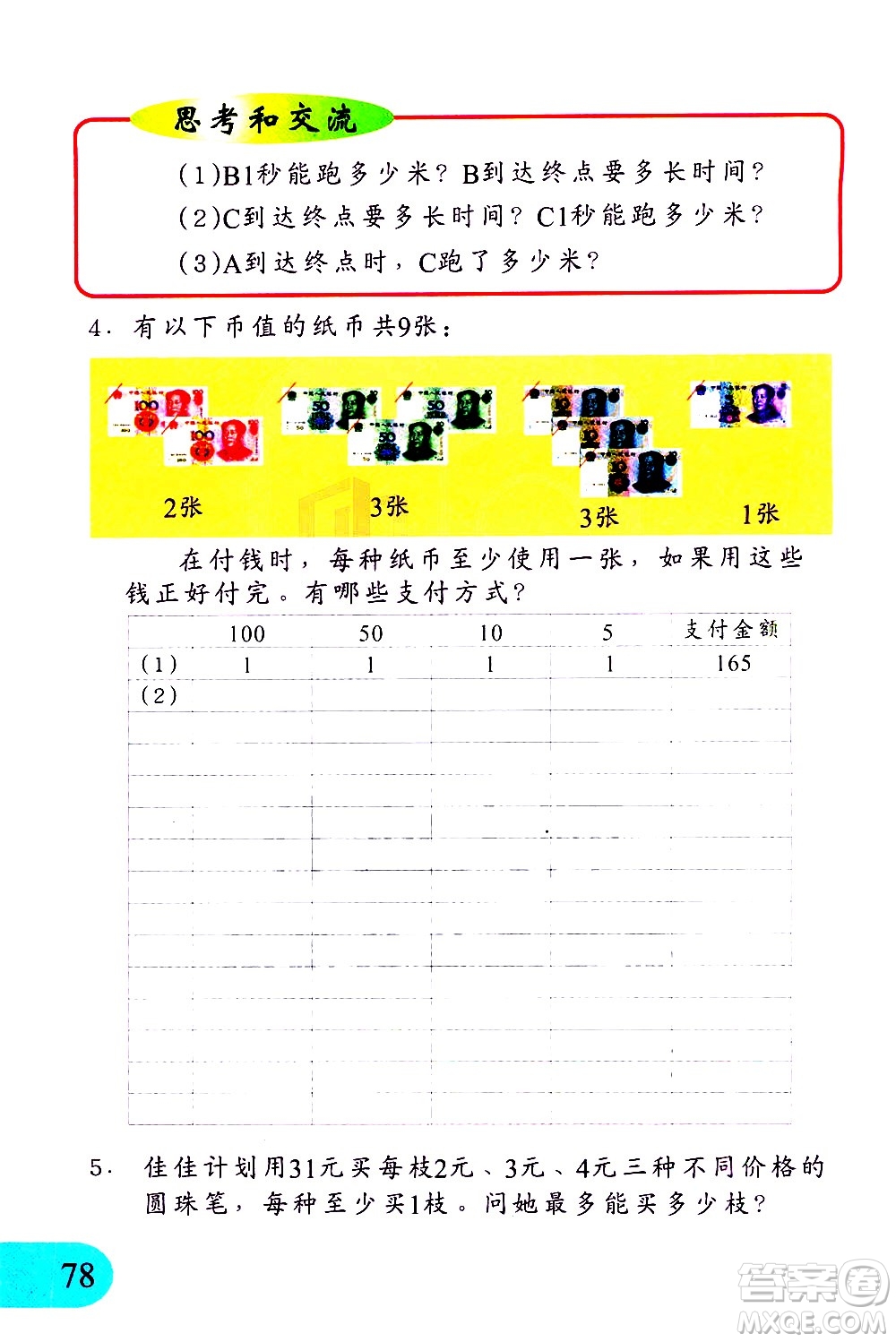 文匯出版社2021小學(xué)數(shù)學(xué)思維訓(xùn)練10五年級下冊答案