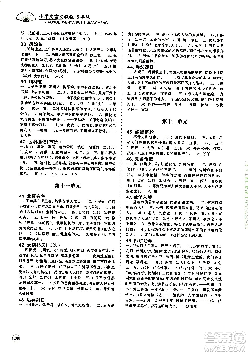 崇文書局2021年培優(yōu)新幫手小學文言文教程五年級通用版答案