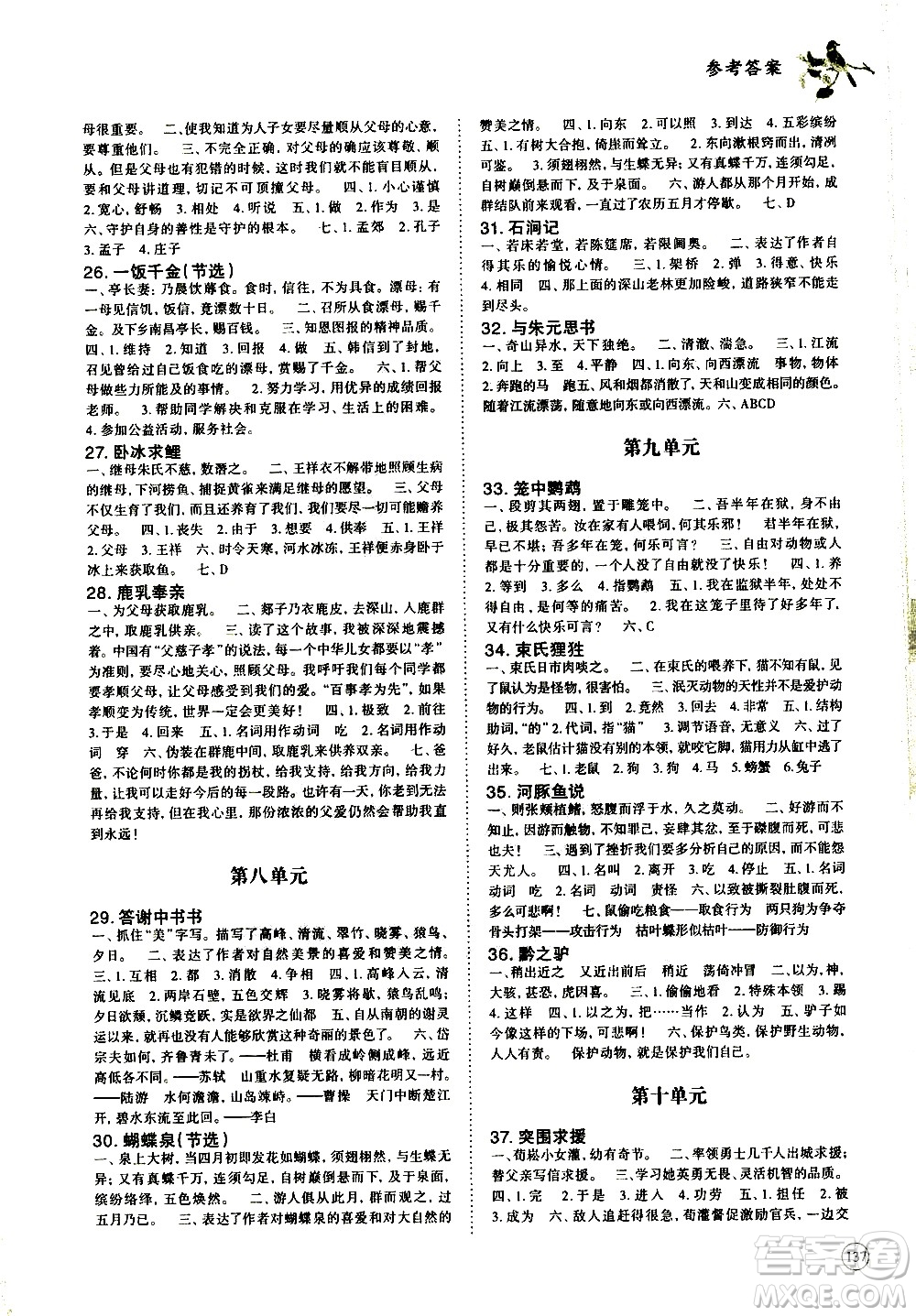 崇文書局2021年培優(yōu)新幫手小學文言文教程五年級通用版答案