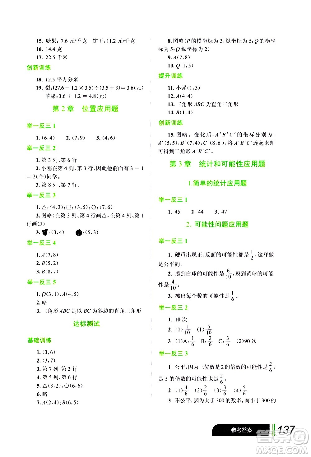 崇文書(shū)局2021年小學(xué)數(shù)學(xué)應(yīng)用題巧思妙解五年級(jí)通用版答案