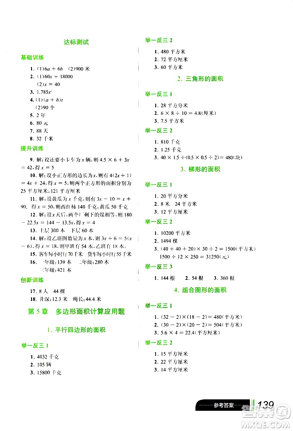 崇文書(shū)局2021年小學(xué)數(shù)學(xué)應(yīng)用題巧思妙解五年級(jí)通用版答案