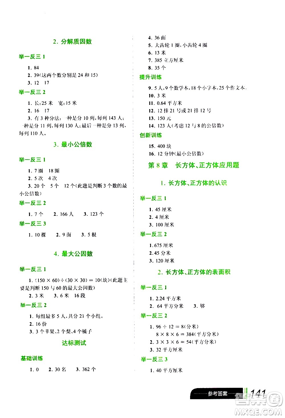 崇文書(shū)局2021年小學(xué)數(shù)學(xué)應(yīng)用題巧思妙解五年級(jí)通用版答案