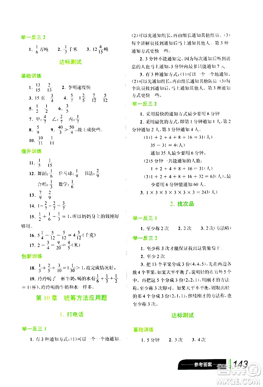 崇文書(shū)局2021年小學(xué)數(shù)學(xué)應(yīng)用題巧思妙解五年級(jí)通用版答案