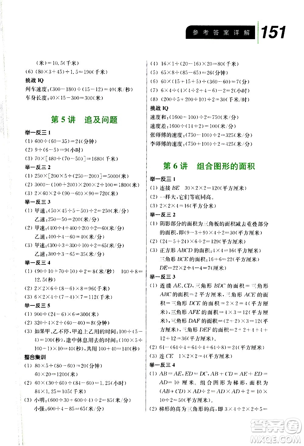 崇文書局2021舉一反三小學(xué)數(shù)學(xué)全能培優(yōu)五年級答案