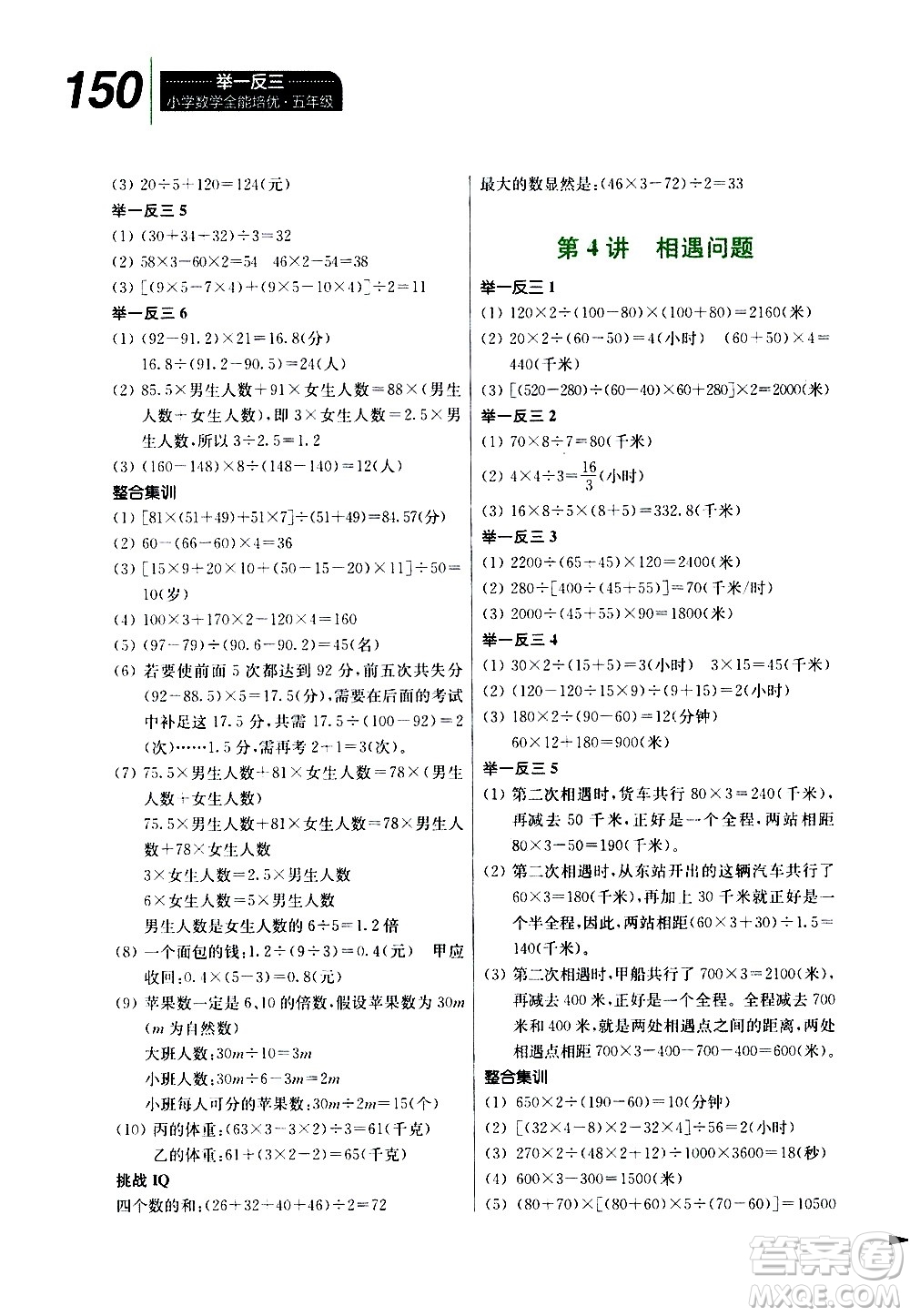 崇文書局2021舉一反三小學(xué)數(shù)學(xué)全能培優(yōu)五年級答案