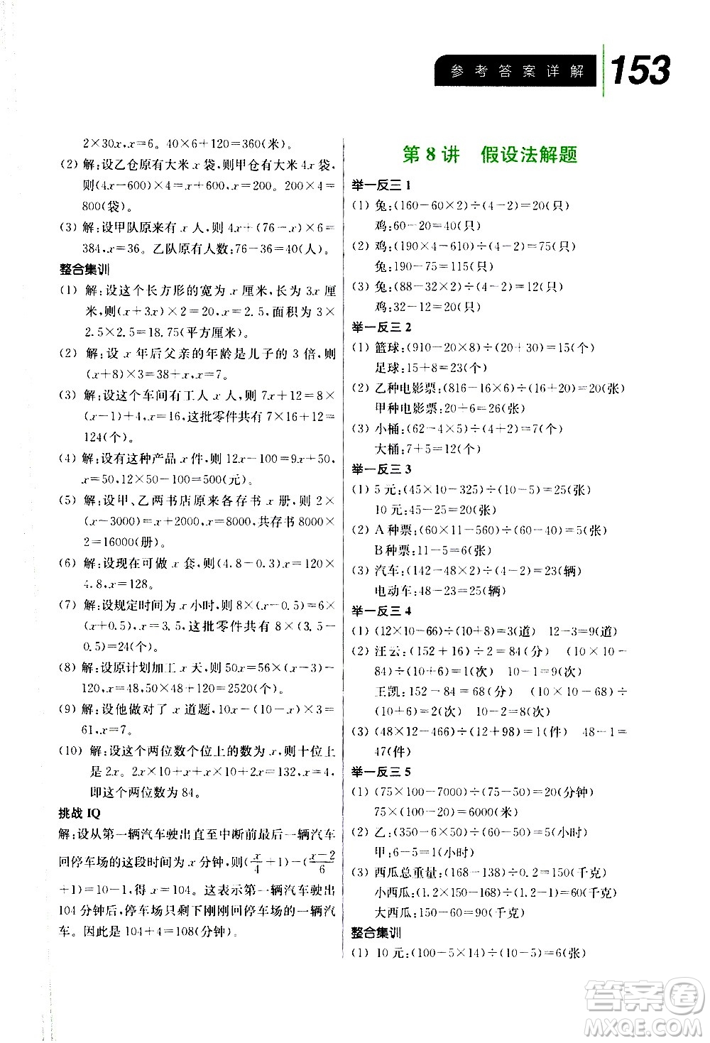 崇文書局2021舉一反三小學(xué)數(shù)學(xué)全能培優(yōu)五年級答案