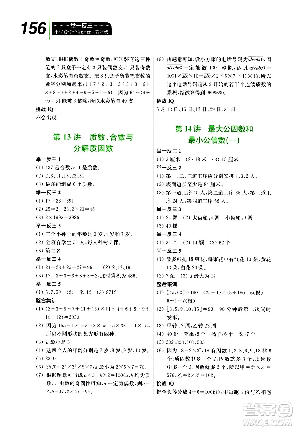 崇文書局2021舉一反三小學(xué)數(shù)學(xué)全能培優(yōu)五年級答案