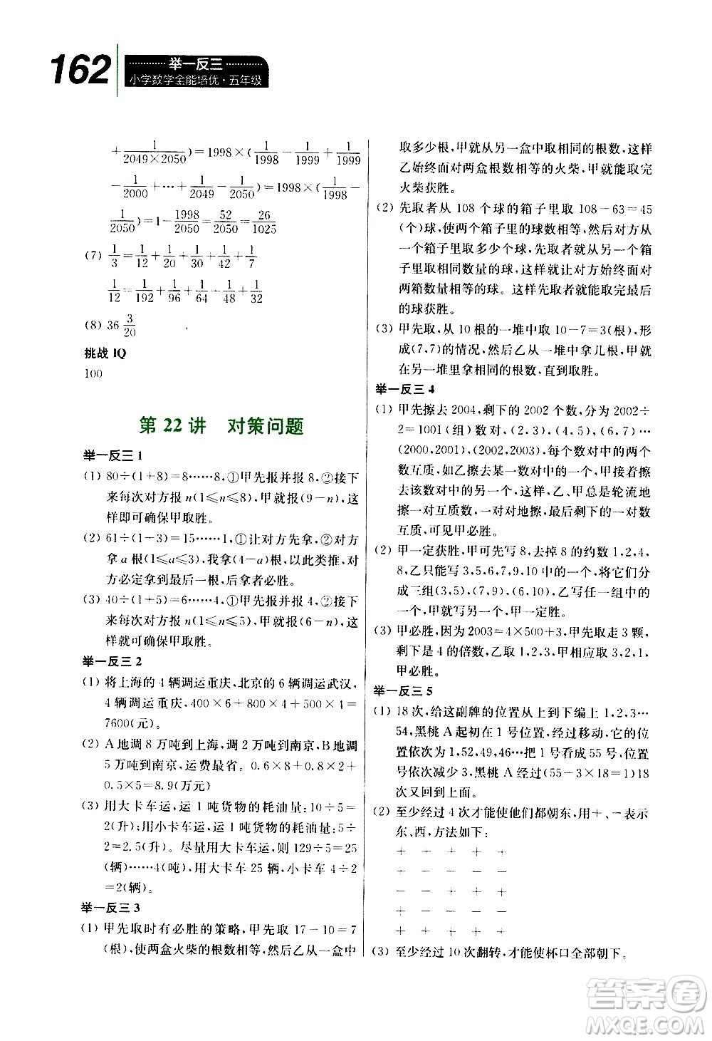 崇文書局2021舉一反三小學(xué)數(shù)學(xué)全能培優(yōu)五年級答案