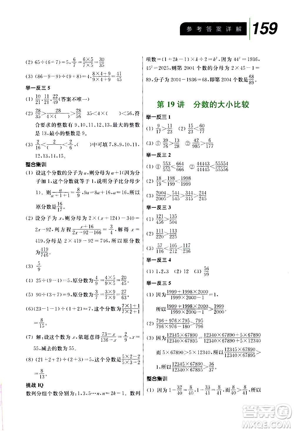 崇文書局2021舉一反三小學(xué)數(shù)學(xué)全能培優(yōu)五年級答案