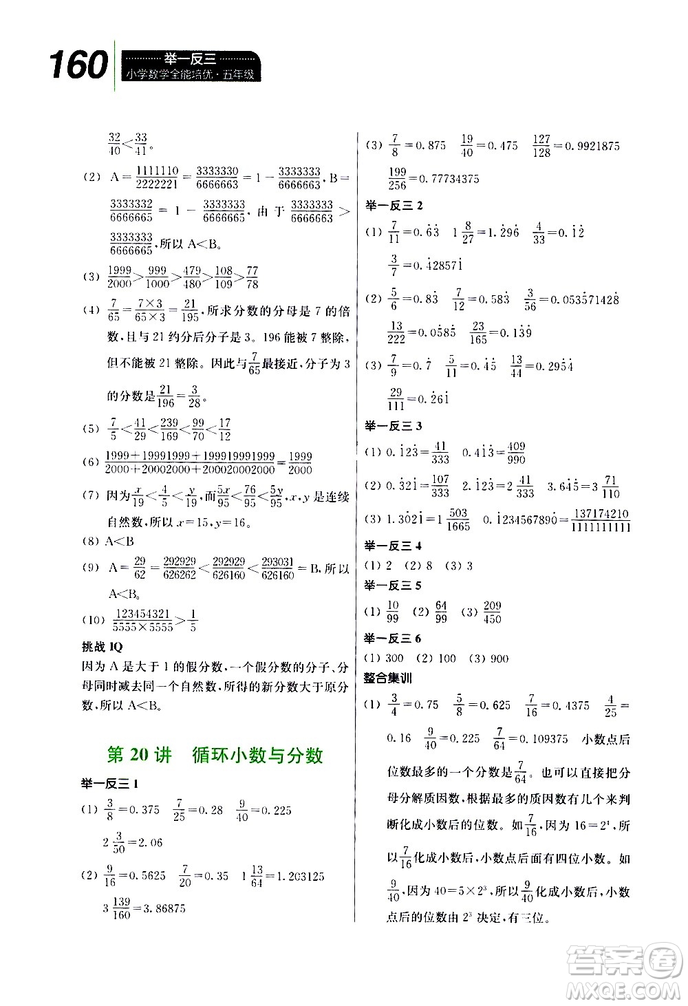 崇文書局2021舉一反三小學(xué)數(shù)學(xué)全能培優(yōu)五年級答案