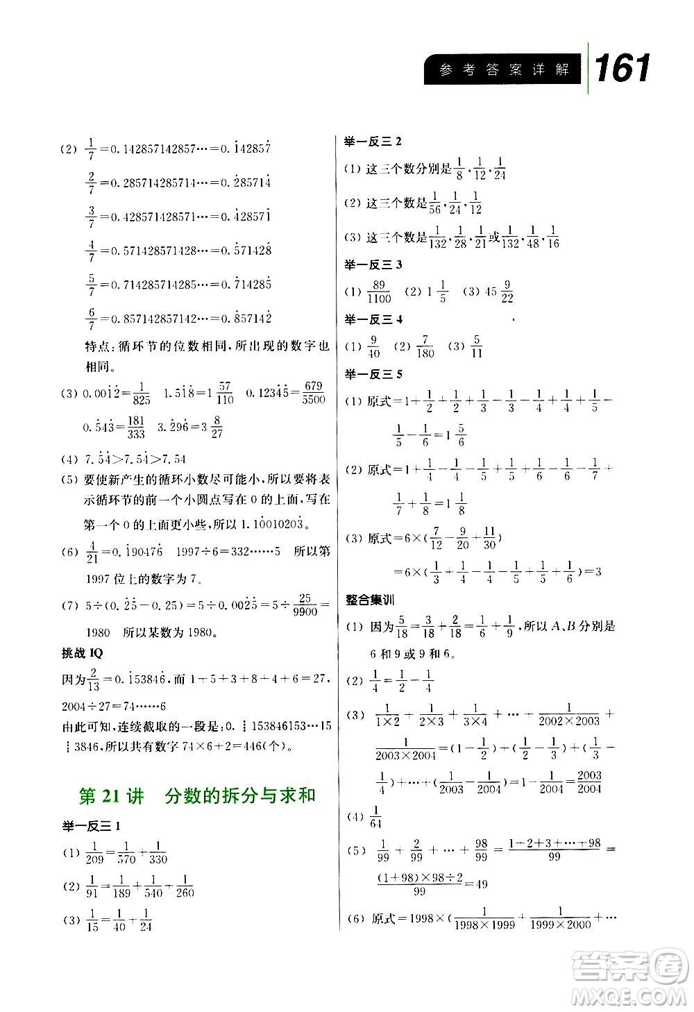 崇文書局2021舉一反三小學(xué)數(shù)學(xué)全能培優(yōu)五年級答案