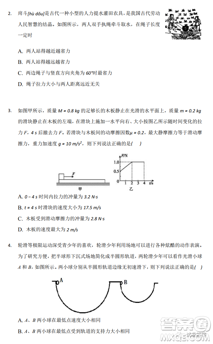 2021年新高考廣東省東莞市高三下學期物理開學考試卷答案