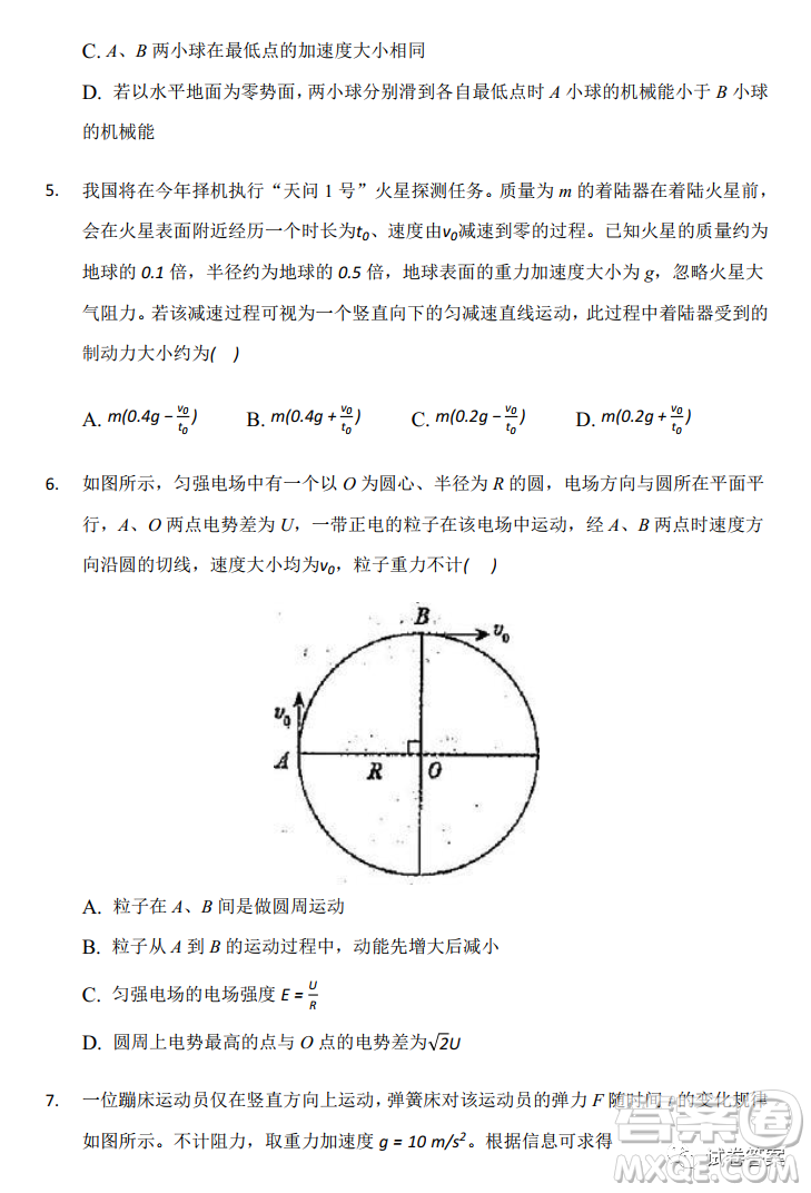 2021年新高考廣東省東莞市高三下學期物理開學考試卷答案