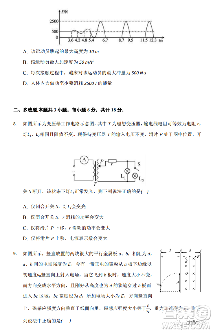 2021年新高考廣東省東莞市高三下學期物理開學考試卷答案