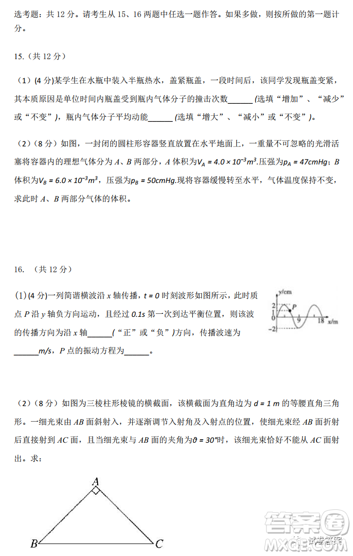 2021年新高考廣東省東莞市高三下學期物理開學考試卷答案