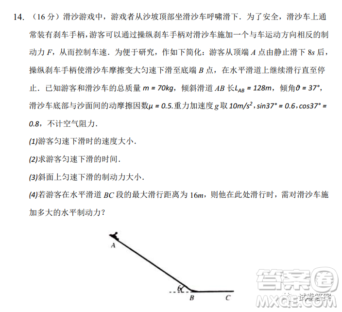 2021年新高考廣東省東莞市高三下學期物理開學考試卷答案