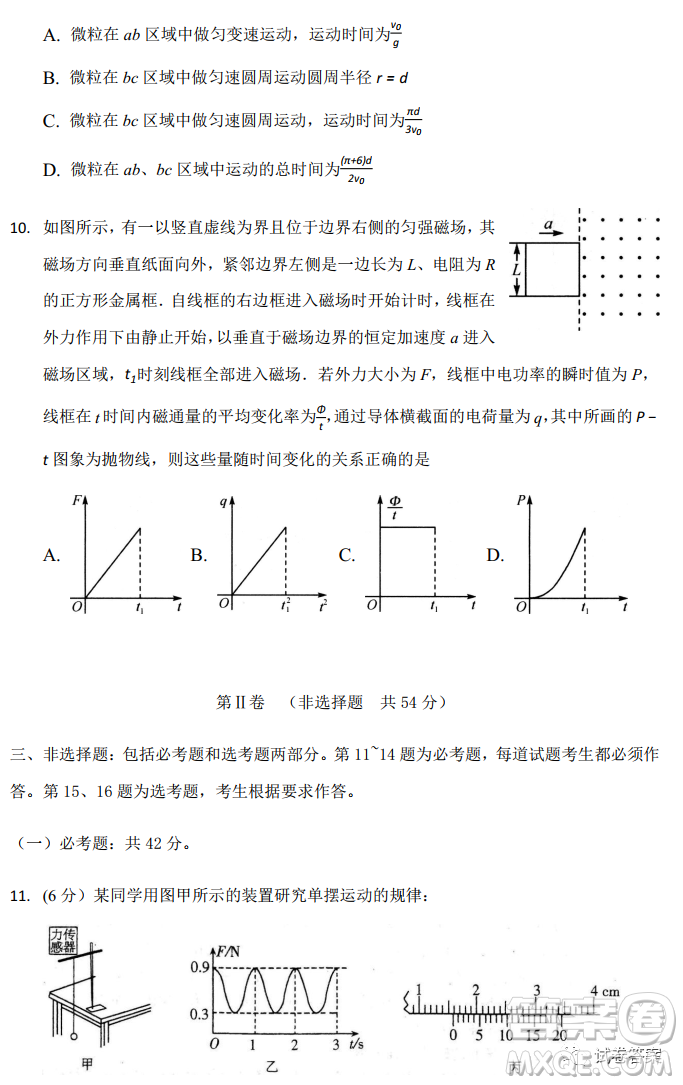 2021年新高考廣東省東莞市高三下學期物理開學考試卷答案