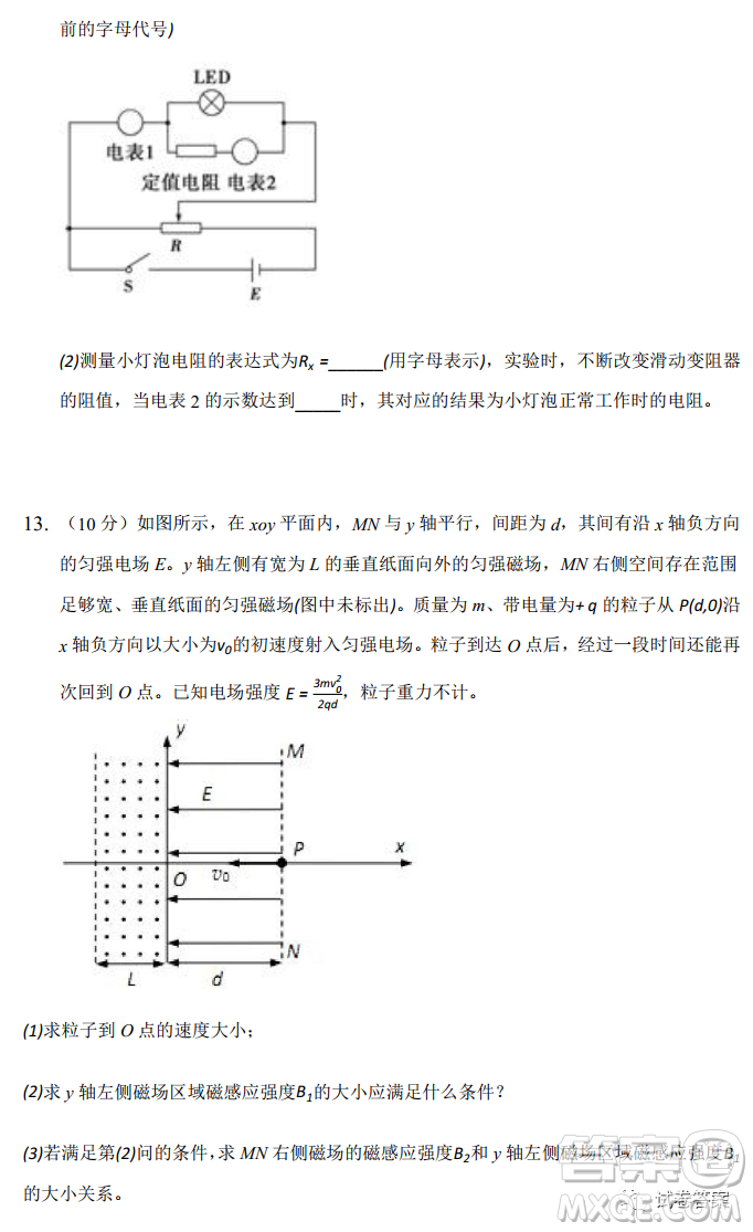 2021年新高考廣東省東莞市高三下學期物理開學考試卷答案