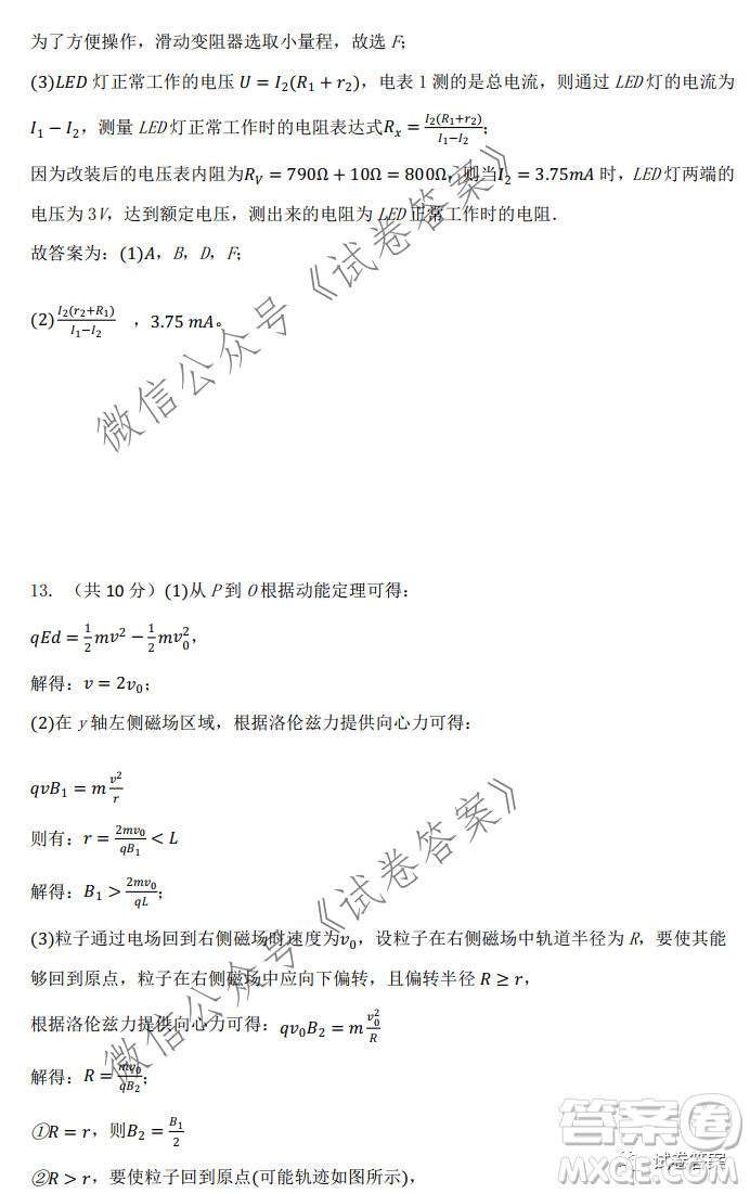 2021年新高考廣東省東莞市高三下學期物理開學考試卷答案