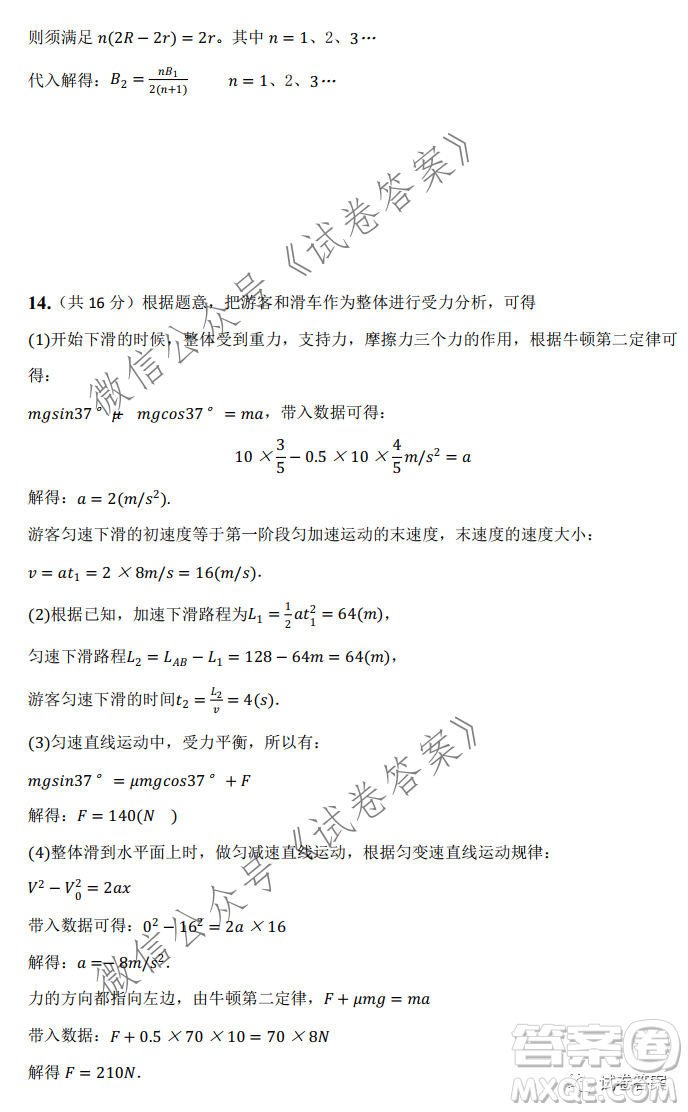 2021年新高考廣東省東莞市高三下學期物理開學考試卷答案