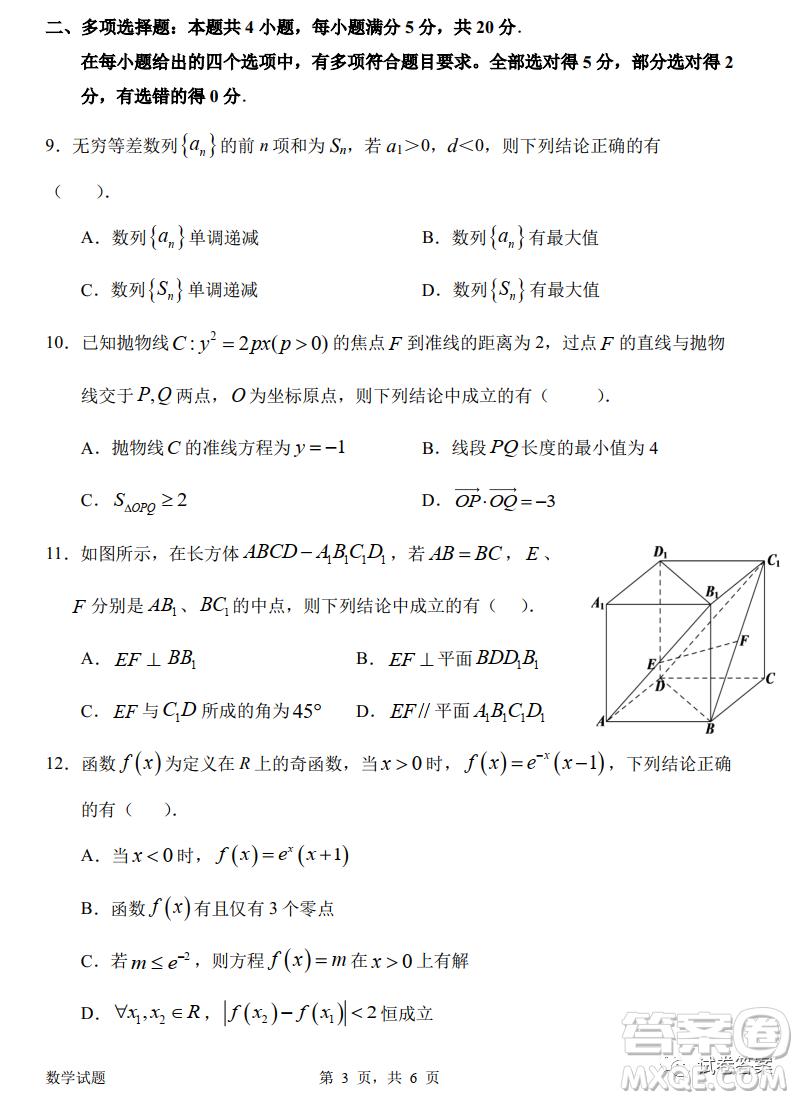 惠州市2021屆高三第三次調(diào)研考試數(shù)學(xué)試題及答案