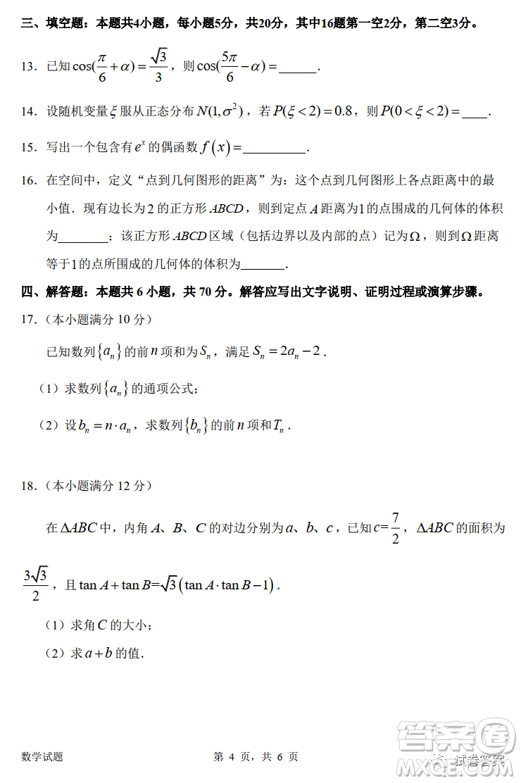 惠州市2021屆高三第三次調(diào)研考試數(shù)學(xué)試題及答案