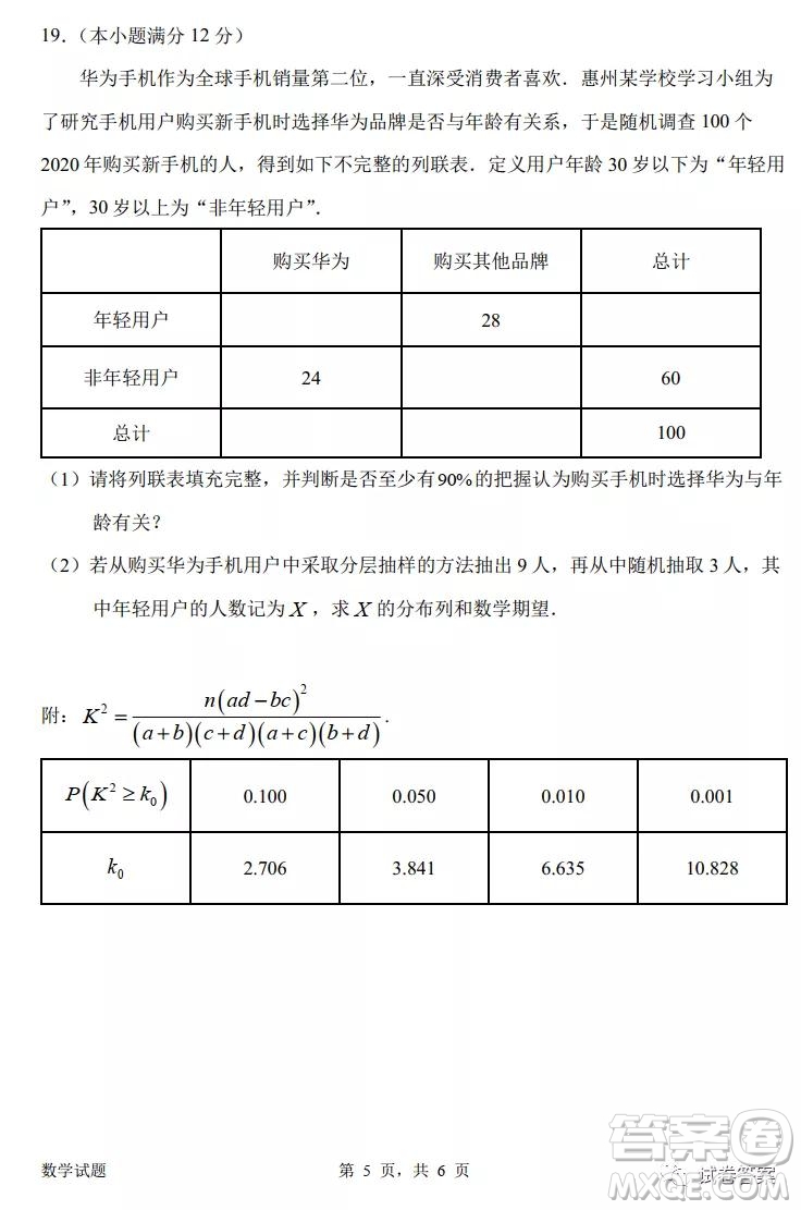 惠州市2021屆高三第三次調(diào)研考試數(shù)學(xué)試題及答案